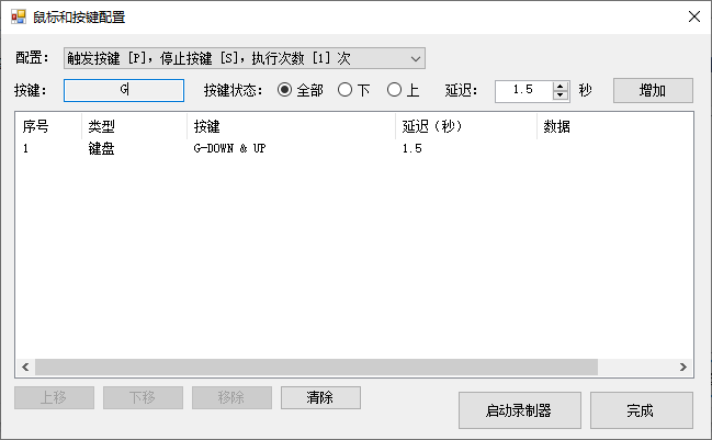 配置鼠标和按键宏