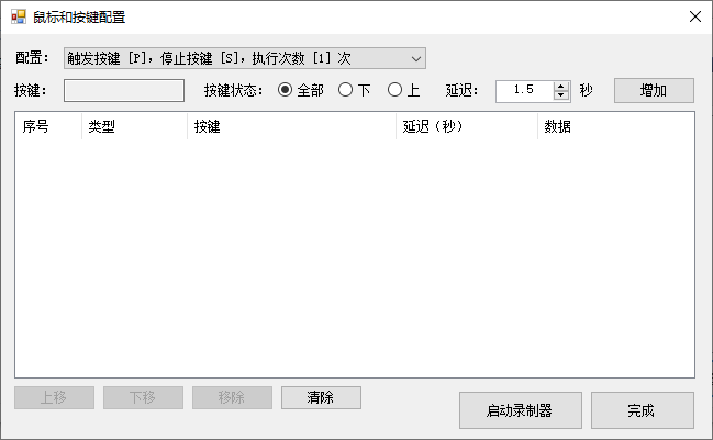 鼠标和按键宏配置
